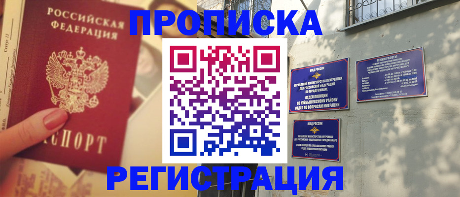 прописка штамп в Ульяновской области